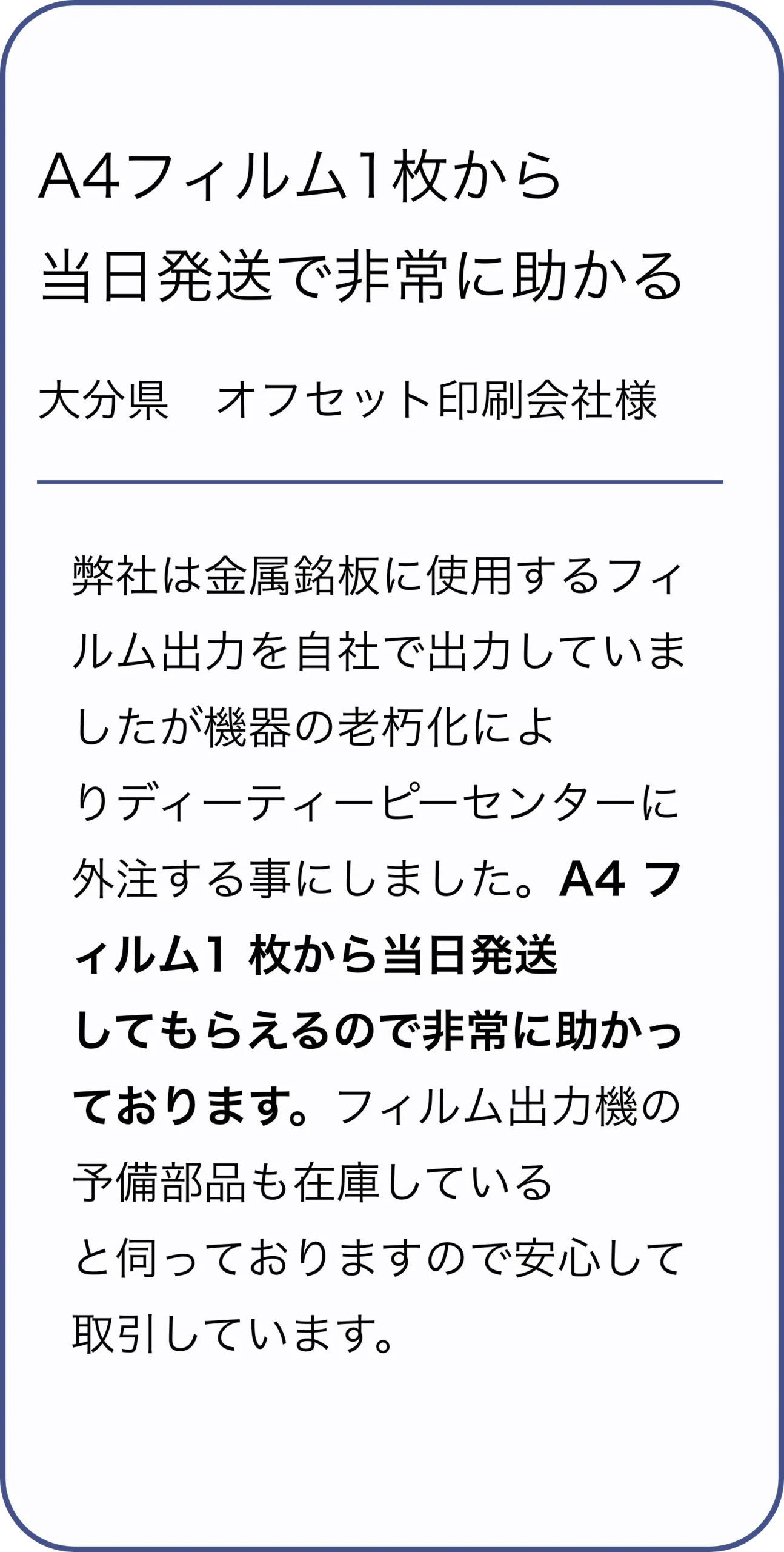 お客様の声６